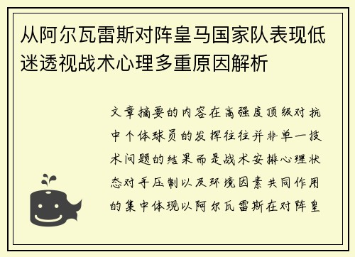 从阿尔瓦雷斯对阵皇马国家队表现低迷透视战术心理多重原因解析 从阿尔瓦雷斯对阵皇马国家队表现低迷透视战术心理多重原因解析