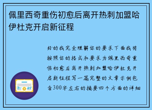 佩里西奇重伤初愈后离开热刺加盟哈伊杜克开启新征程 佩里西奇重伤初愈后离开热刺加盟哈伊杜克开启新征程