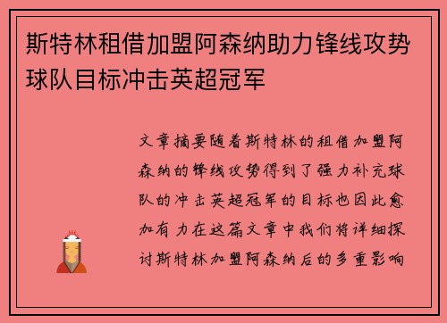 斯特林租借加盟阿森纳助力锋线攻势球队目标冲击英超冠军