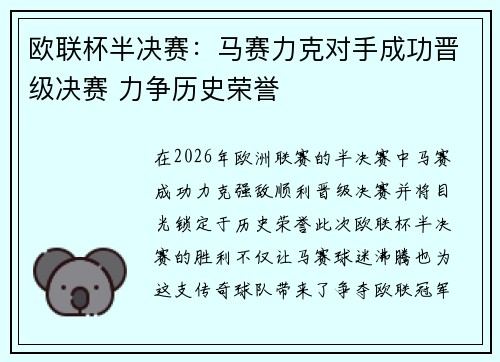 欧联杯半决赛:马赛力克对手成功晋级决赛 力争历史荣誉 欧联杯半决赛:马赛力克对手成功晋级决赛 力争历史荣誉